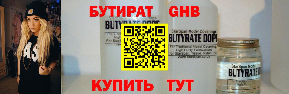 БУТИРАТ 99% Орёл
