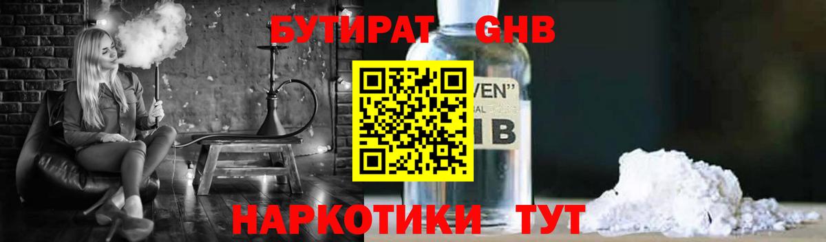 БУТИРАТ  БУТИРАТ GHB  Вход с VPN  Орёл 