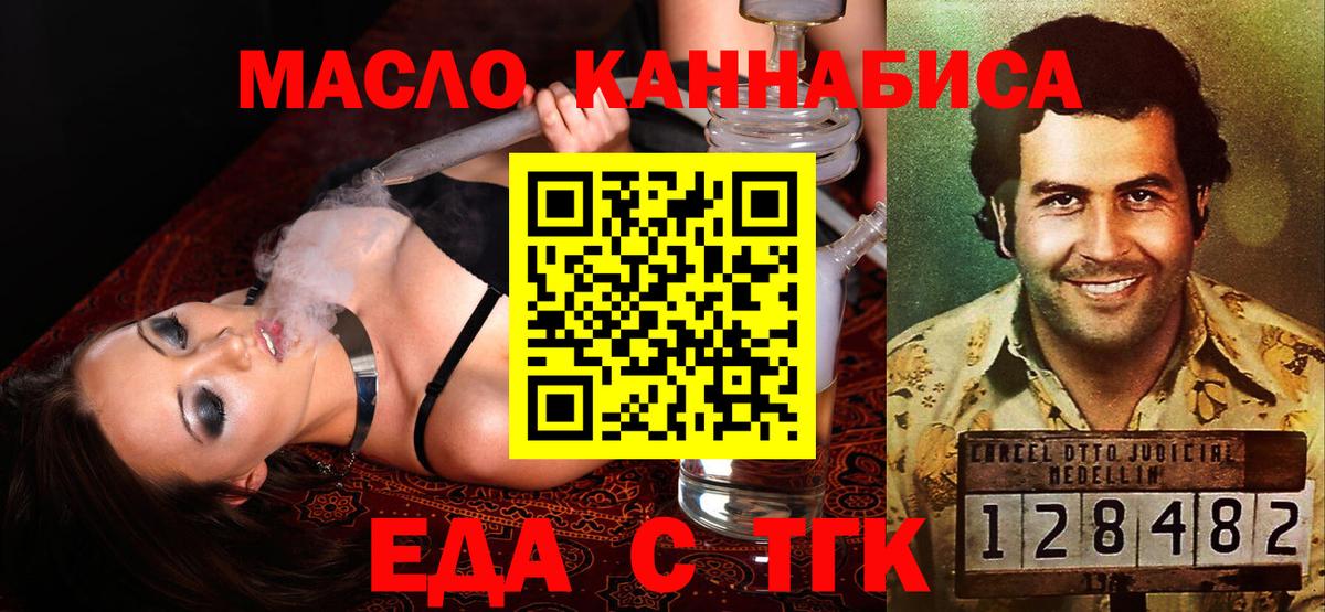 Еда ТГК конопля Орёл