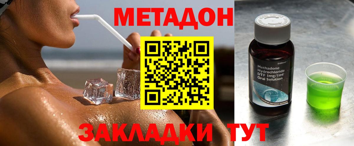 Метадон methadone  Метадон кристалл    маркетплейс  Орёл  Вход с VPN 